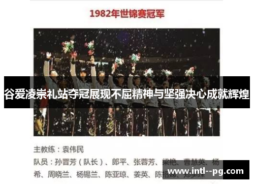 谷爱凌崇礼站夺冠展现不屈精神与坚强决心成就辉煌 谷爱凌崇礼站夺冠展现不屈精神与坚强决心成就辉煌