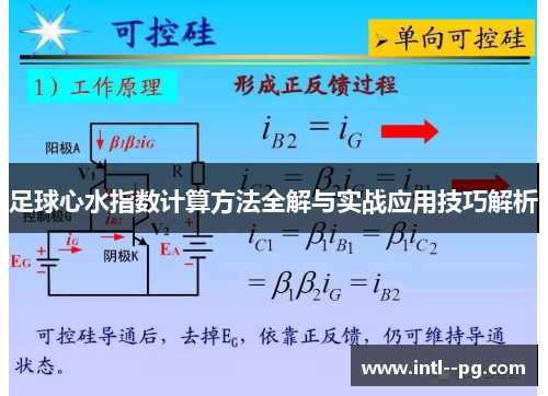 足球心水指数计算方法全解与实战应用技巧解析
