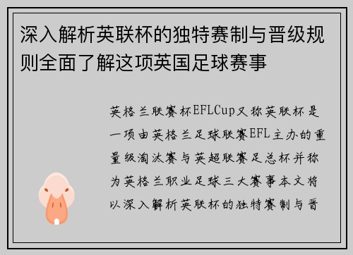 深入解析英联杯的独特赛制与晋级规则全面了解这项英国足球赛事 深入解析英联杯的独特赛制与晋级规则全面了解这项英国足球赛事