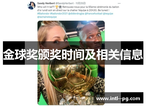 金球奖颁奖时间及相关信息