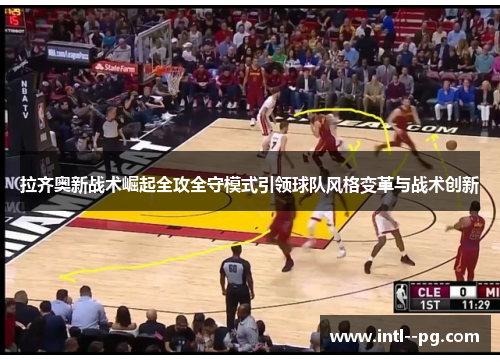 拉齐奥新战术崛起全攻全守模式引领球队风格变革与战术创新 拉齐奥新战术崛起全攻全守模式引领球队风格变革与战术创新