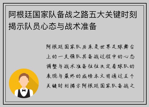 阿根廷国家队备战之路五大关键时刻揭示队员心态与战术准备