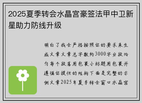 2025夏季转会水晶宫豪签法甲中卫新星助力防线升级 2025夏季转会水晶宫豪签法甲中卫新星助力防线升级