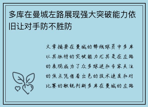 多库在曼城左路展现强大突破能力依旧让对手防不胜防 多库在曼城左路展现强大突破能力依旧让对手防不胜防