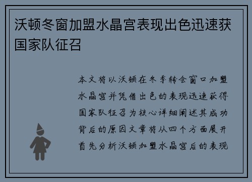 沃顿冬窗加盟水晶宫表现出色迅速获国家队征召 沃顿冬窗加盟水晶宫表现出色迅速获国家队征召