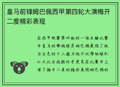 皇马前锋姆巴佩西甲第四轮大演梅开二度精彩表现 皇马前锋姆巴佩西甲第四轮大演梅开二度精彩表现