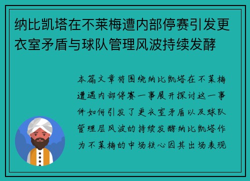纳比凯塔在不莱梅遭内部停赛引发更衣室矛盾与球队管理风波持续发酵 纳比凯塔在不莱梅遭内部停赛引发更衣室矛盾与球队管理风波持续发酵