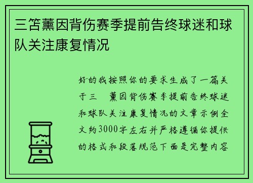 三笘薰因背伤赛季提前告终球迷和球队关注康复情况 三笘薰因背伤赛季提前告终球迷和球队关注康复情况