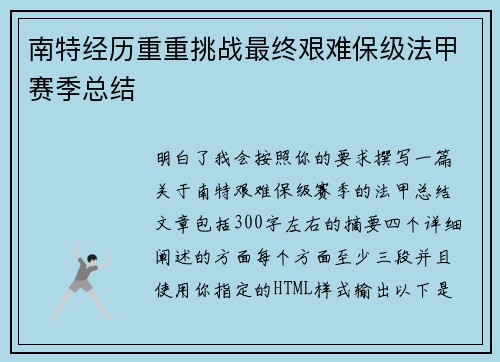 南特经历重重挑战最终艰难保级法甲赛季总结 南特经历重重挑战最终艰难保级法甲赛季总结