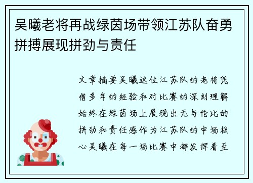 吴曦老将再战绿茵场带领江苏队奋勇拼搏展现拼劲与责任 吴曦老将再战绿茵场带领江苏队奋勇拼搏展现拼劲与责任
