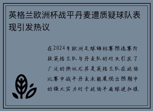 英格兰欧洲杯战平丹麦遭质疑球队表现引发热议
