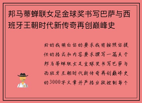 邦马蒂蝉联女足金球奖书写巴萨与西班牙王朝时代新传奇再创巅峰史